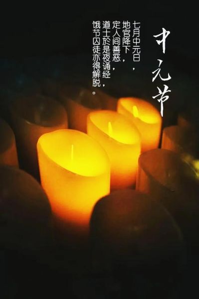 七月十五是什么節(jié)日( 七月十五是道教的中元節(jié)嗎)