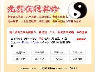 中國算命網(wǎng)(中國算命網(wǎng)免費試一試)