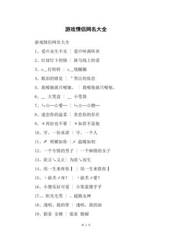 傳奇情侶名字(又有多么動(dòng)人)