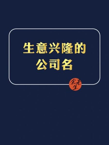 免費(fèi)在線取名(生意更興隆嗎)