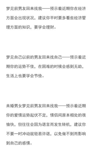 周公解夢(mèng)夢(mèng)見(jiàn)前男友( 還是暗示我要重溫舊夢(mèng))