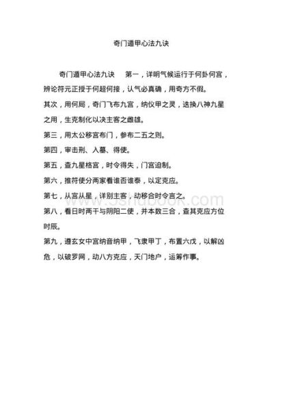 奇門法竅(怎么才能學(xué)精通)