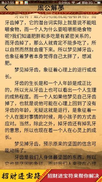 夢(mèng)見(jiàn)掉牙和現(xiàn)實(shí)生活有關(guān)系嗎？