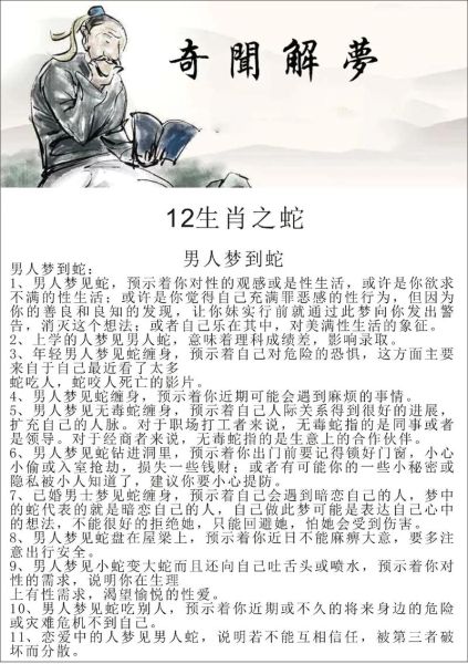 夢見蛇吃魚(要拜堂成親了)