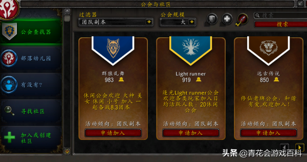 魔獸公會名(你想加入哪個)