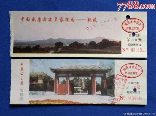 乾陵門票( 旺季和淡季價(jià)格一樣嗎)