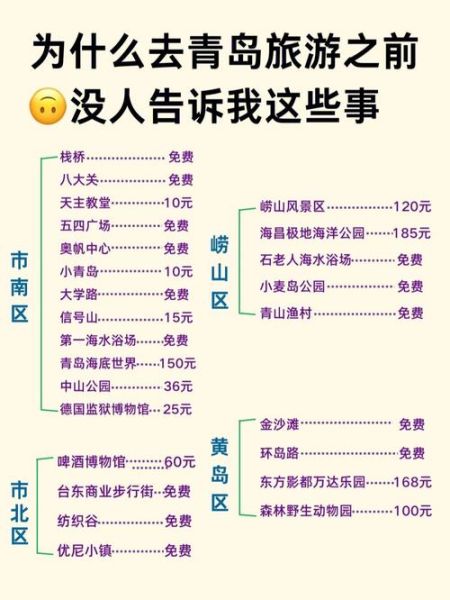 青島旅游價(jià)格(哪些地方值得花錢(qián))