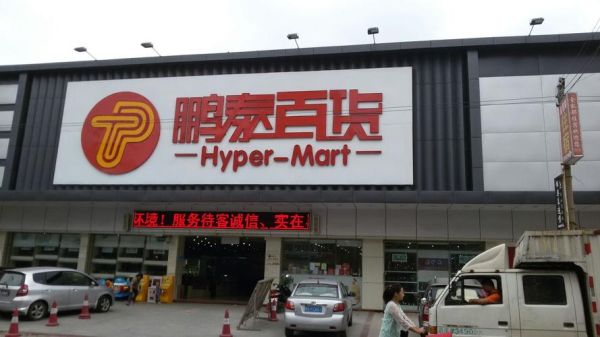 高安最大購物商場在哪(鵬泰百貨還是潤達(dá)國際購物中心)