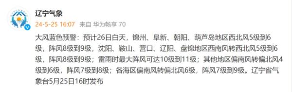 八月二十七日天氣(有可能會(huì)刮大風(fēng)嗎)