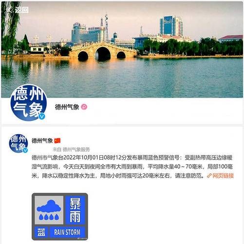 德州暴雨預警(這次降雨會持續(xù)多久)