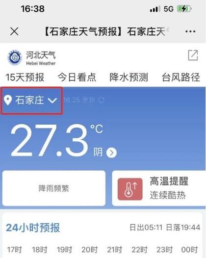 日照下周天氣預(yù)報(bào)( 記得關(guān)注天氣預(yù)報(bào))