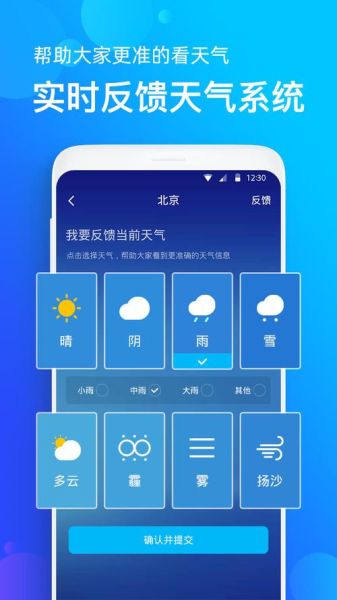 能看實(shí)時(shí)天氣的app(哪個(gè)App更方便)
