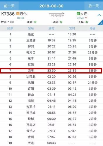 西豐到沈陽(yáng)火車(chē)時(shí)刻表(大概多少合適)