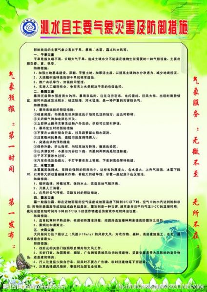 辰溪縣氣象局(怎樣才能更有效地預(yù)防災(zāi)害)