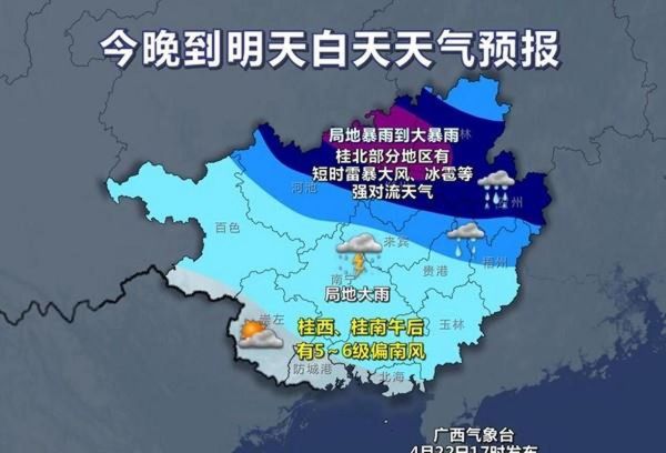 近期廣西各地的天氣情況(聽說要下雨了)