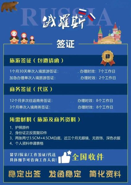 俄羅斯旅游簽證(簽證需要提前多久準備)