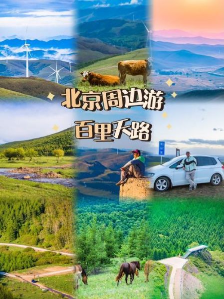北京到壩上草原(哪條路線最適合自駕游)