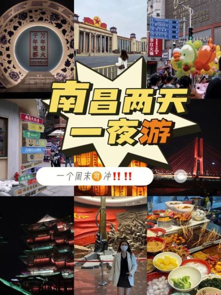 南昌旅行團(怎么才能玩得更充實)