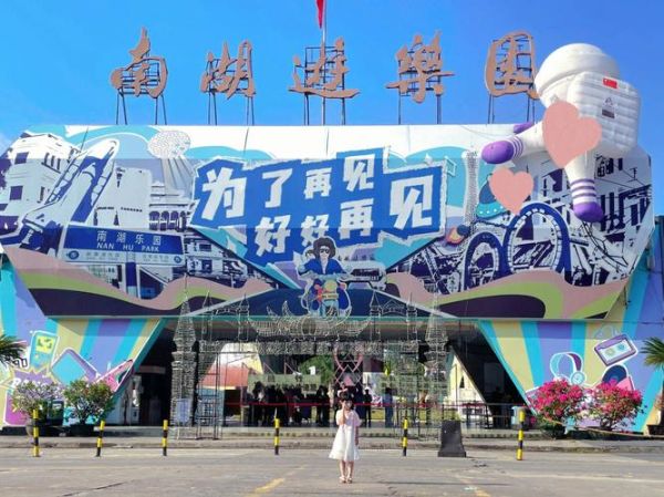 南湖游樂園好玩嗎(要排隊很久嗎)