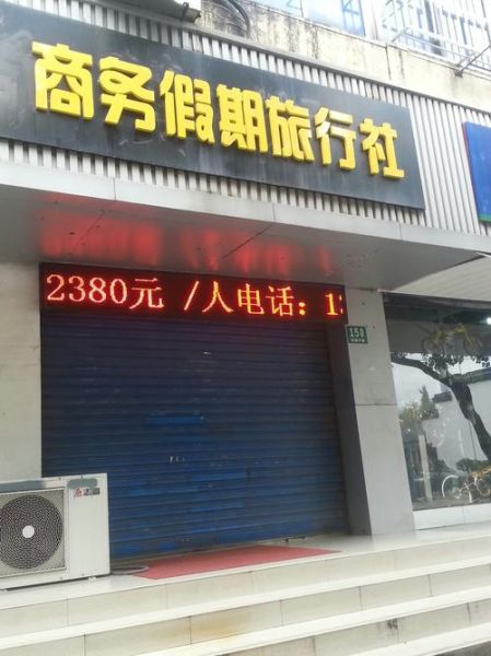 國(guó)際旅行社(找哪家旅行社最靠譜)