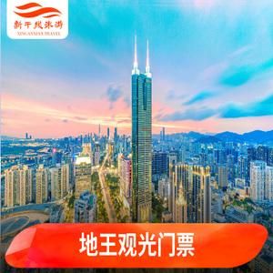 地王大廈門票(風(fēng)景值不值票價(jià))