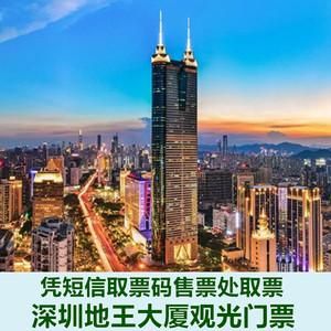 地王大廈門票(風(fēng)景值不值票價(jià))