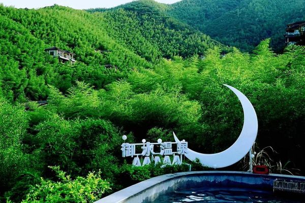 天目湖御水溫泉( 需要帶什么東西去)