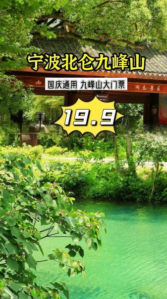 寧波九峰山(去那里需要準備什么)