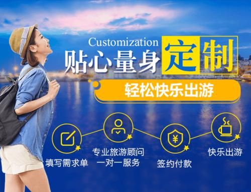 定制化旅游(還是計劃滿滿)