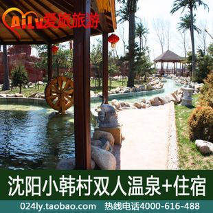 小韓村溫泉(  價格貴不貴)