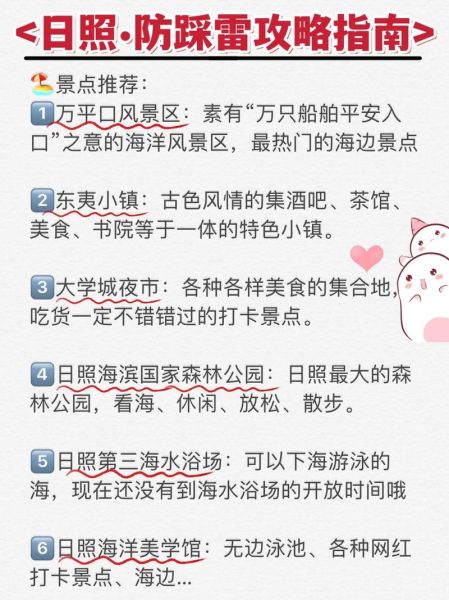 日照旅游(日照旅游要注意些什么)