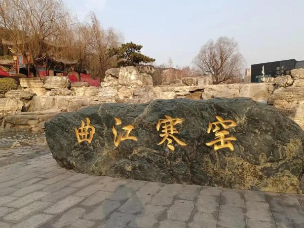 曲江寒窯遺址公園(曲江寒窯遺址公園帶你感受)