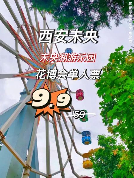 未央湖游樂園(是福利還是營銷手段)