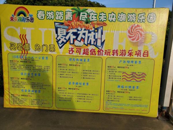 未央湖游樂園(是福利還是營銷手段)