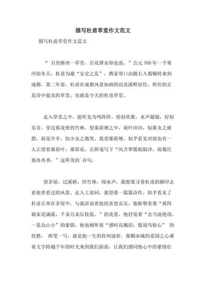 杜甫草堂(是感受歷史還是體驗文化)