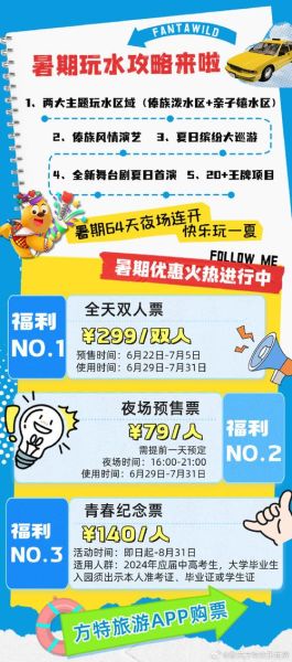 泰安方特門票(  有哪些優(yōu)惠活動)