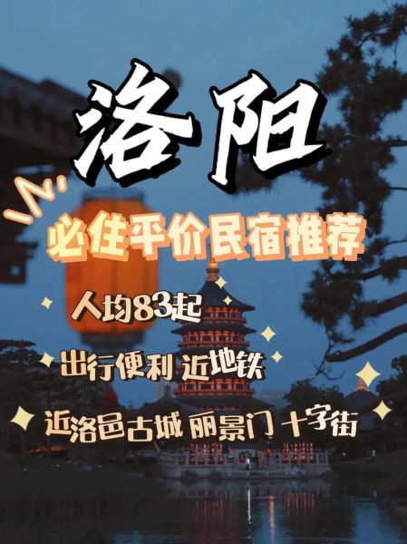 洛陽旅游(住哪里性價(jià)比最高)