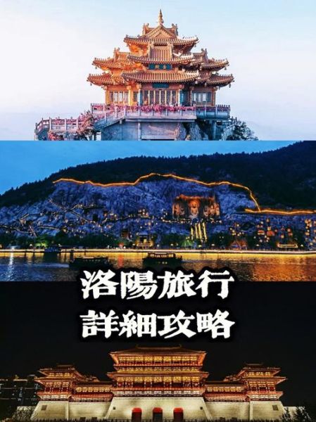 洛陽旅行(跟團(tuán)游還是自由行更合適)