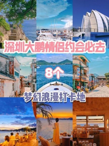 深圳周邊哪里好玩(哪個地方最適合情侶約會)
