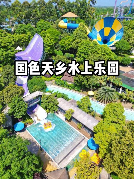 溫江國(guó)色天香水上樂(lè)園(怎么去比較好)