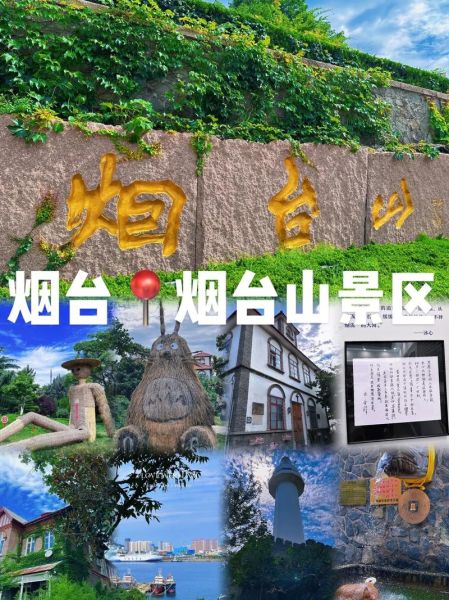 煙臺(tái)山公園(適合帶孩子去嗎)