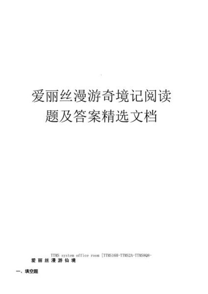 愛麗絲泉(能告訴我答案嗎)