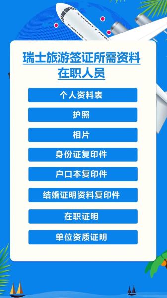 瑞士簽證( 辦理時(shí)間要多久呢)