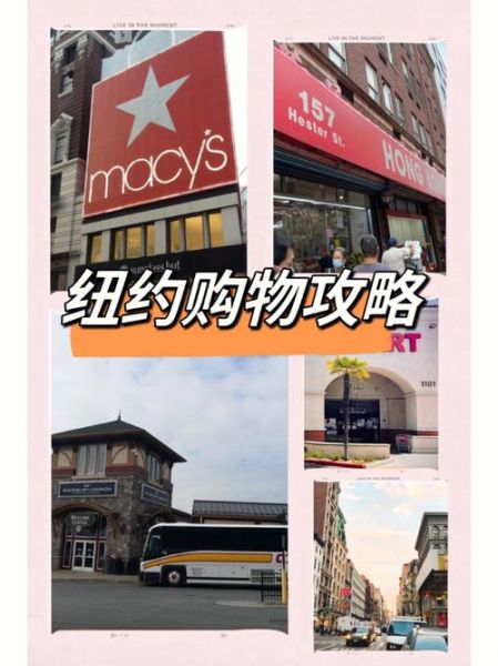 紐約購物( 哪里可以淘到便宜貨)