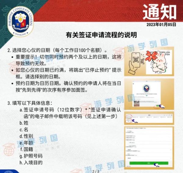 菲律賓簽證( 辦理流程是什么)