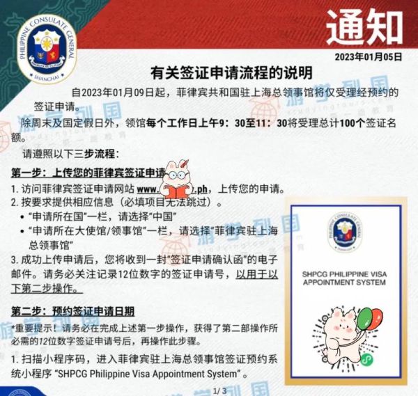 菲律賓簽證( 辦理流程是什么)