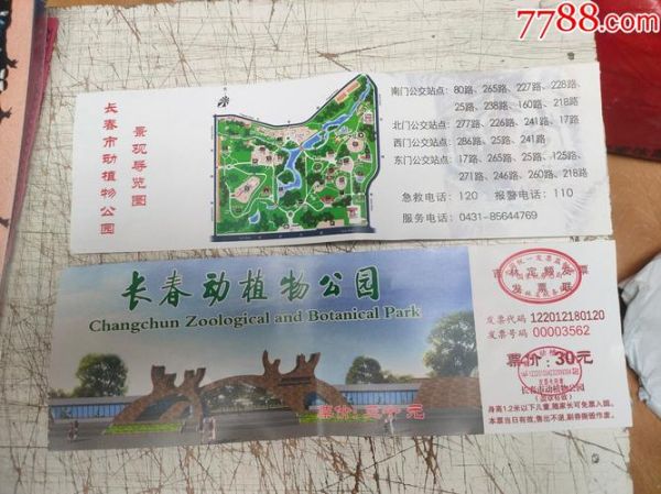 長春動植物公園門票(學生票有優(yōu)惠嗎)