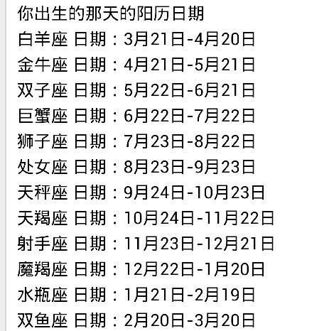 一月份是什么星座19日以后(你屬于哪個(gè)星座呢)
