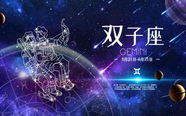 雙子座運(yùn)勢(shì) 第一星座(會(huì)遇到你的真命天子嗎)