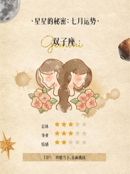 雙子座運(yùn)勢(shì)2021年7月運(yùn)勢(shì)詳解(愛(ài)情運(yùn)勢(shì)如何)